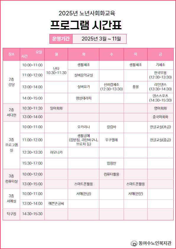 동여수노인복지관